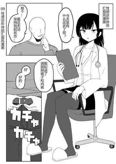 Kaku fuzoku taiken repo-fu manga