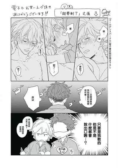 Golden Sparkle | 闪耀金色光芒的你 Ch. 1-6