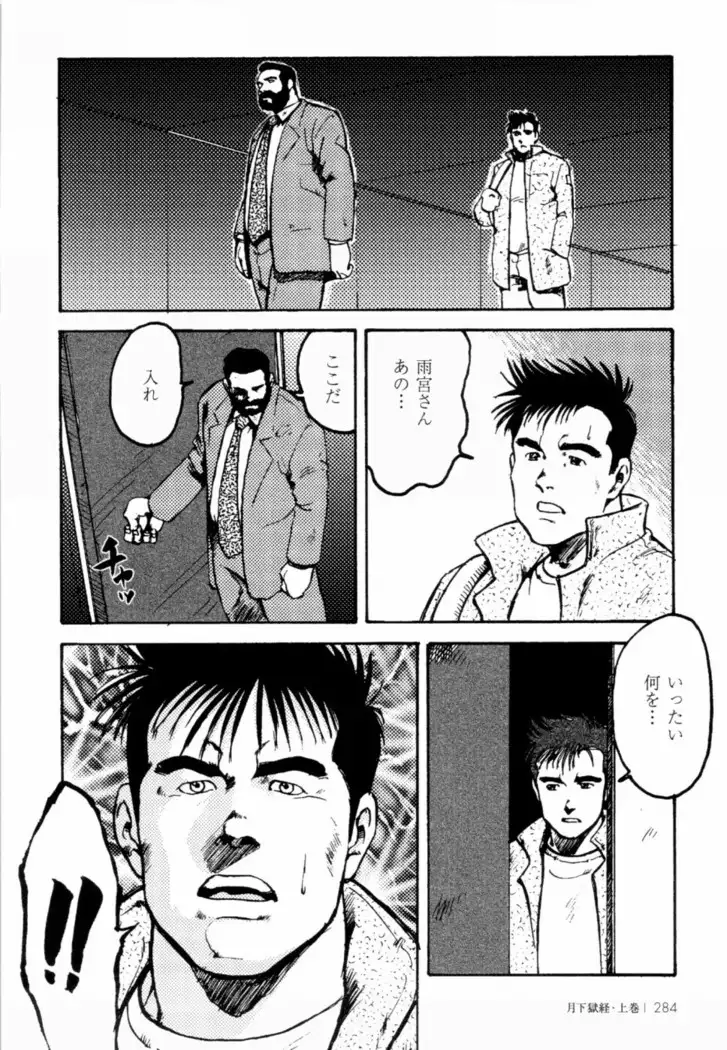 Gekkagoku-kyou Ch.1 - Ch.4