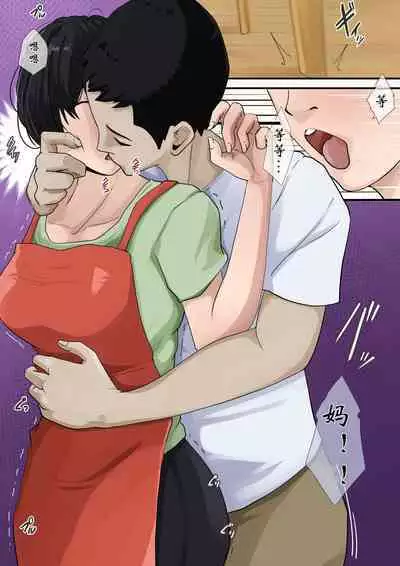 Kaa-san to Tsukiattemasu. | 我正在和我妈交往