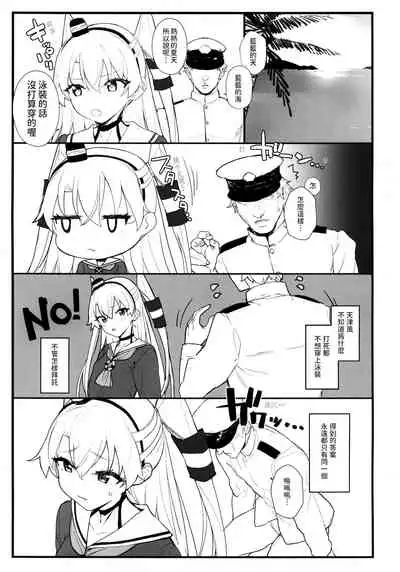Ama Ama Amatsukaze