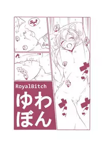 [Royal Bitch (Haruhisky)] YuwaBon ~Shinchou 208cm no Kyonyuu Tsukumogami to Ichaicha Sex Suru Mainichi~