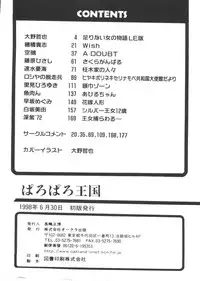 [Anthology] Paro Paro Oukoku 1 (Various)