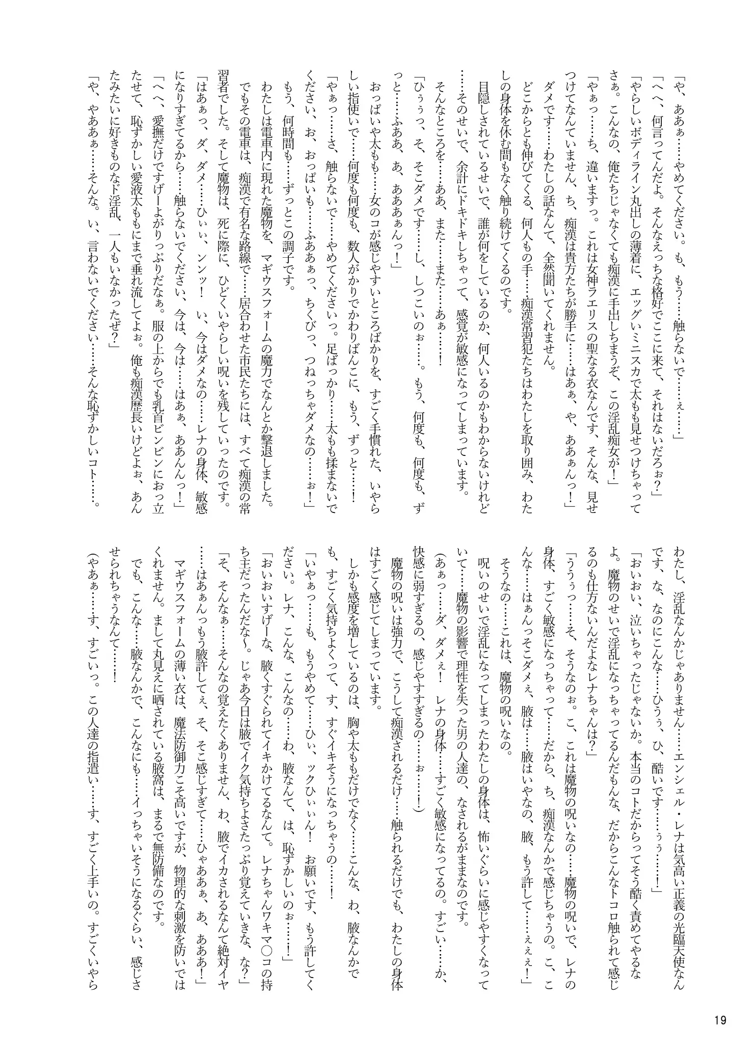 Restraint Angels ～拘束光臨天使～