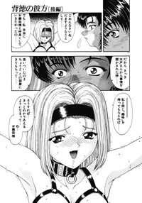 [Mukai Masayoshi] Haitoku no Kanata