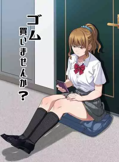 [Black Note (Ashizuki)] Gomu Kaimasen ka [Chinese] [Digital]