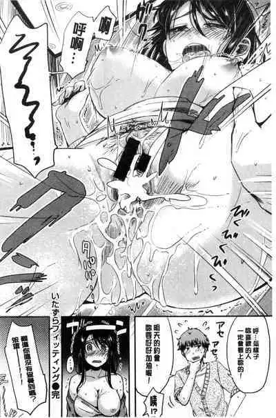 Hamideru Kimochi - Hamipai! Fall in Love. | 滿溢出來的情感