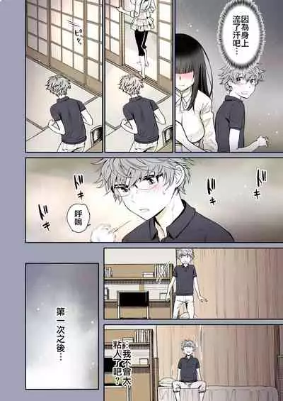 [Miyabi] Futari no Aishou ~Osananajimi to Nettori Icha Love 1~ | 二人的相性～与青梅竹马的干柴烈火1～ [Chinese] [暴碧汉化组] [Digital]