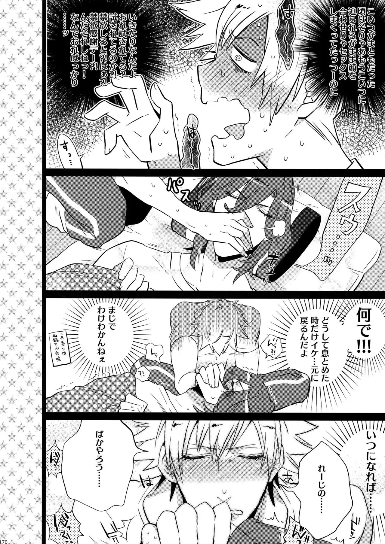 Mairasu Complex o Kawari