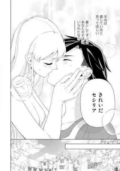 [Sumeragi Rin] Shakunetsu no Ou no Inai ~Atsui Yubi ni Tokasarete~ 1-6