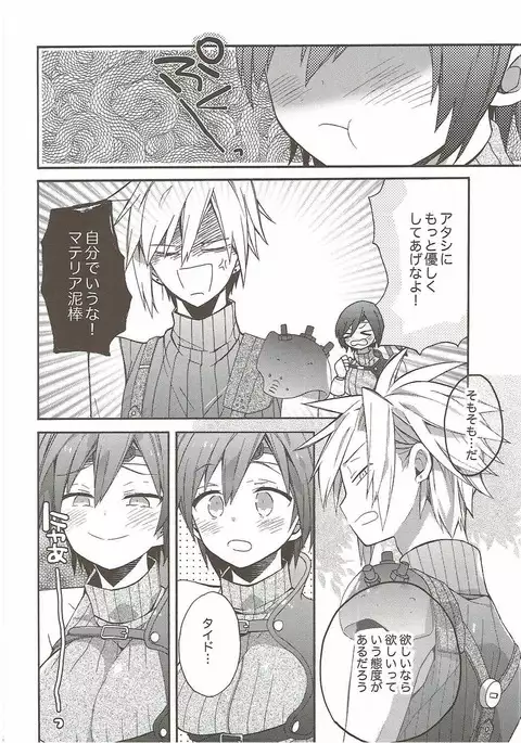 マテリアロマンス