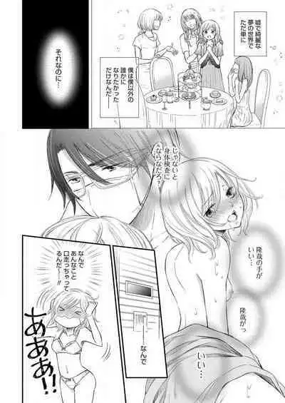 [Munin Shiori] Osananajimi ga Yajuu - Nyotaika Pheromone Hatsudouchuu 1-7