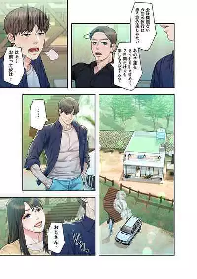 旅先インモラル【合本版】 第01巻