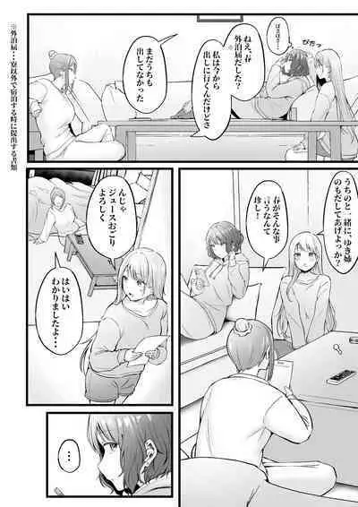 女子寮管理人の僕はギャル寮生に振り回されてます2