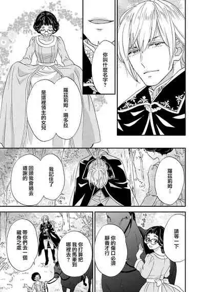 [Adumi Yuu kisaragi] Gensui kōtei no okiniiri ~ botsuraku reijō wa kakowa re dekiai ni honrō sa retemasu ~ | 元帥皇帝的心頭至寵~沒落大小姐被溺愛包圍任由擺佈~ [Chinese] [莉赛特汉化组]