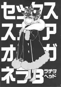 (C81) [Kakumei Seifu Kouhoushitsu (Various)] SEXSPHERE ORGANELLE 3 (Various)