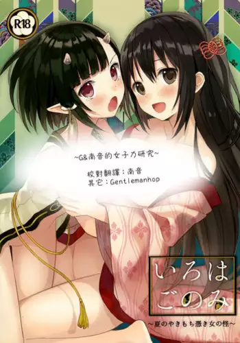 (C88) [SAKURAWHITE (Yuuki Rika)] Iroha Gonomi ~Natsu no Yakimochi Tsuki Onna no Kai~ [Chinese] [G&南音的女子力研究]