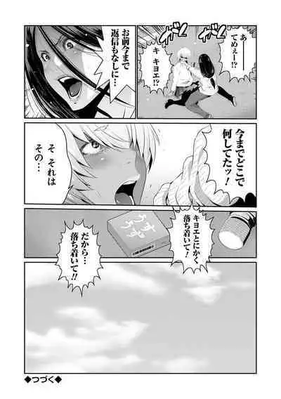 Jimi-gao Haha wa Bitch na Gal Musume ni Irekawaru