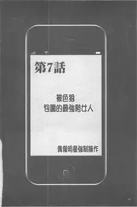 [Crimson] Idol Kyousei ~Smapho de Meirei shita Koto ga Genjitsu ni~ [Kanzen Ban] 1 [Chinese] [Digital]