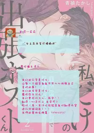 [Aosada Takashi] Watashi dake no Shucchou Host-kun ~Honki no Gohoushi Ecchi de Ikasaremashita~ | 只爲我出臺的牛郎君 [Chinese] [霧吹弥生漢化組]