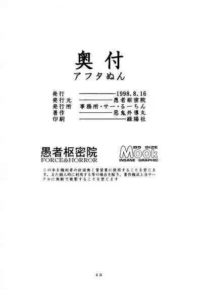 (C54) [Gusha Suumitsuin (Akki Gedoumaru)] Afternun (Ah! My Goddess, Gunsmith Cats, Spirit of Wonder)