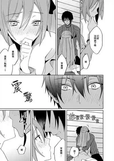 [Yuzushiwo] Akuyaku Reijou wa Ichizu ni Dekiai sarete ~Noumitsu Sex no Aite wa Juuboku~ | 被疯狂溺爱的反派大小姐~浓密性爱对象是仆从~ 1-5 [Chinese] [莉赛特汉化组]