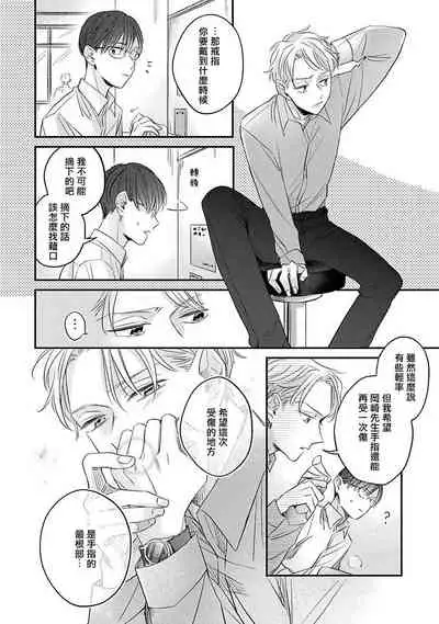 Zettai Koukai Sasemasen kara! | 我绝对不会让你后悔的! Ch. 3-4