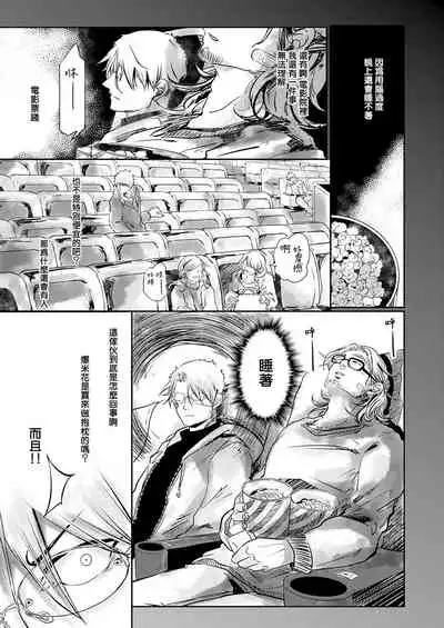 Koharu Biyori ni Hai ga Saku | 小阳春时灰尘盛开 Ch. 1-5