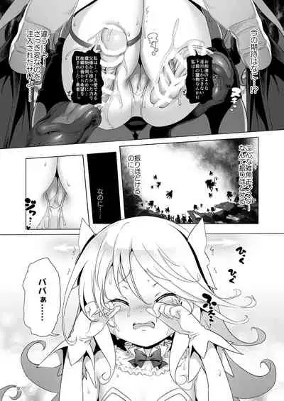 Makoto ni zannen desu ga bouken no sho 8 wa kiete shimaimashita.