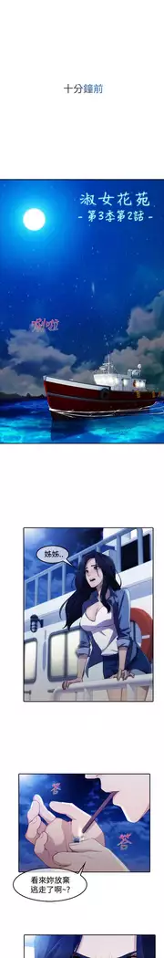 Lady Garden 淑女花苑 第三季