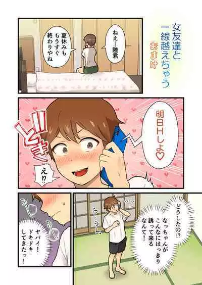 Hisashiburi ni Atta Inaka no Onna Tomodachi Issen Koechau