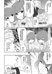 [Midoriiro] Futago otokonoko no futa-gokoro (Tamahime) [Chinese] [佛心公司我要買造型壞L粉個人漢化] [Digital]