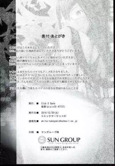 [club S Gano] Hakariai (THE IDOLM@STER CINDERELLA GIRLS)