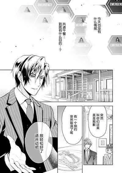 [Ashika Nozomu] Negative-chan to Positive-kun ~Joushi no Are o Sawatte Kaeriuchi!?~ | 消极小姐和乐观先生~触摸上司的那个并进行反击!?~ 1-5 + Extra [Chinese] [莉赛特汉化组]