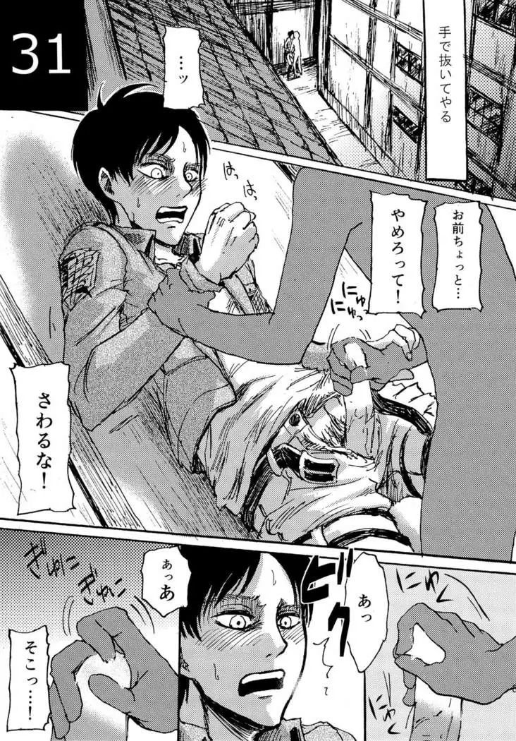 kinkyuutoubatsu eren wo mamore!