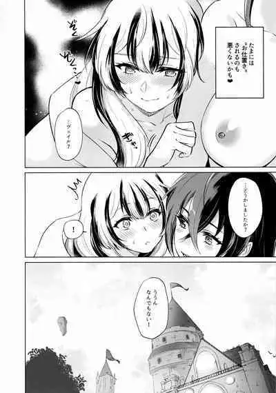 Yasashiki Ryuu demo Oshioki Saretai