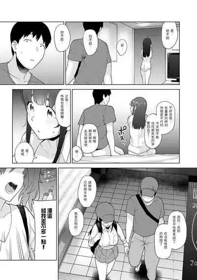 Erohon o Sutetara Konoko ga Tsurechatta!? Ch. 7-15