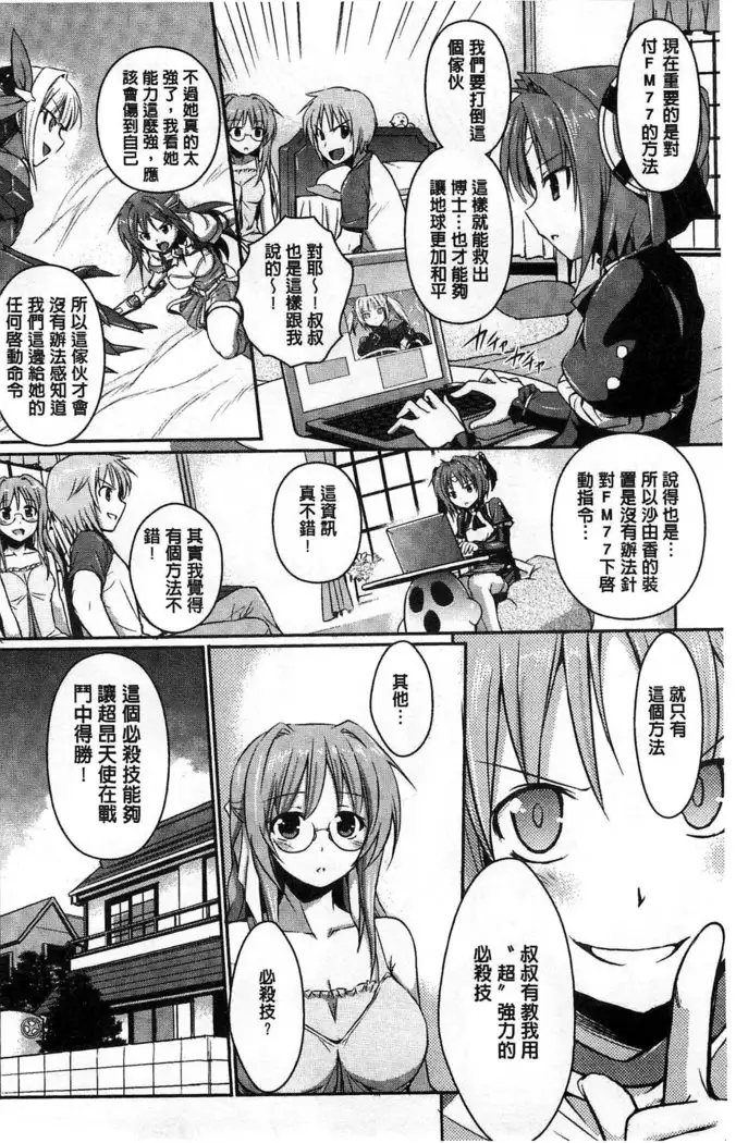 Beat Angel Escalayer THE COMIC