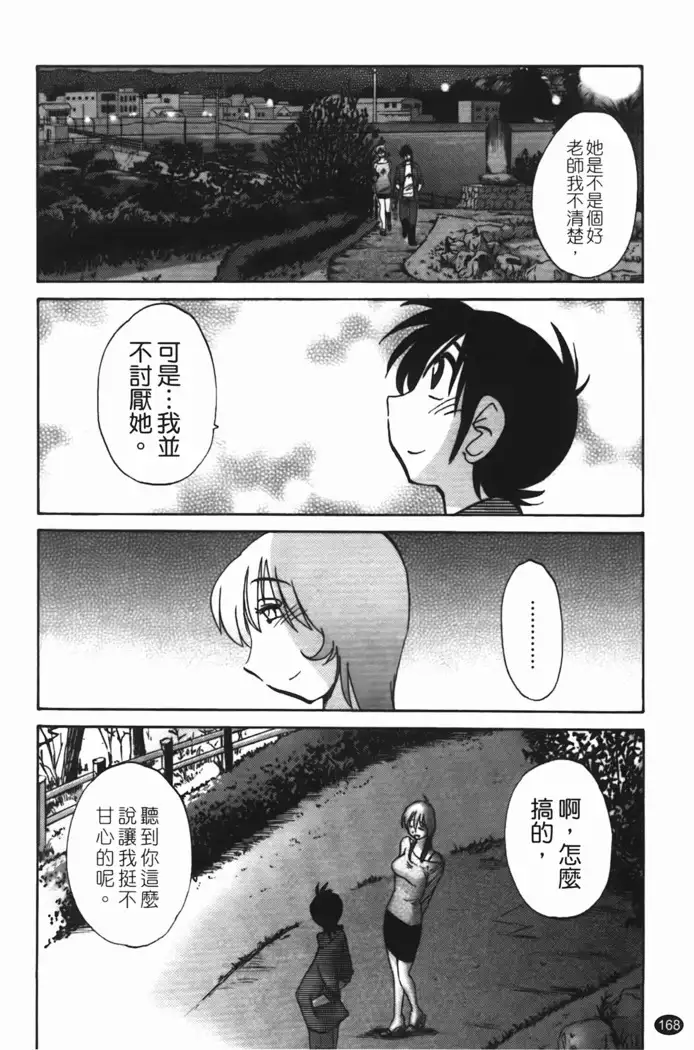 三日月がわらってる 第1巻