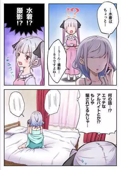 [LIN] Futago Shimai-chan no Yuri Seikatsu 1-9 [Digital]