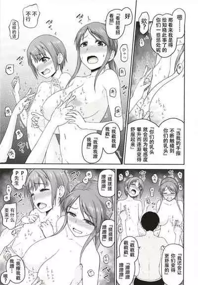 [Koppun (Hone)] Mifune-san to Otokura-chan to Saimin Sex (THE IDOLM@STER CINDERELLA GIRLS) [Chinese] [天煌汉化组] [Digital]