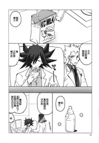 (COMIC1☆4) [Takanaedoko (Takanae Kyourin)] Hudou-san-chi no Otousan to Okaasan. (Yu-Gi-Oh! 5D's) [Chinese] [嗶咔嗶咔漢化組]