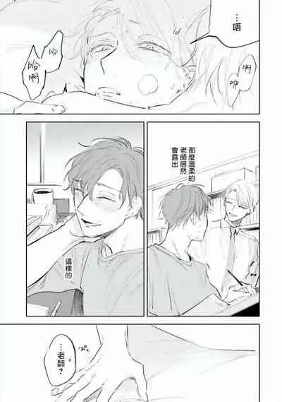 Baka ni Tsukeru Kusuri ga Nai! | 笨蛋没药医 Ch. 4-5