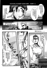 (SUPER22) [IMMORTAL (Hatakeno, DR)] Gehenna | 地狱 (Resident Evil 6) [Chinese] [黑夜汉化组]