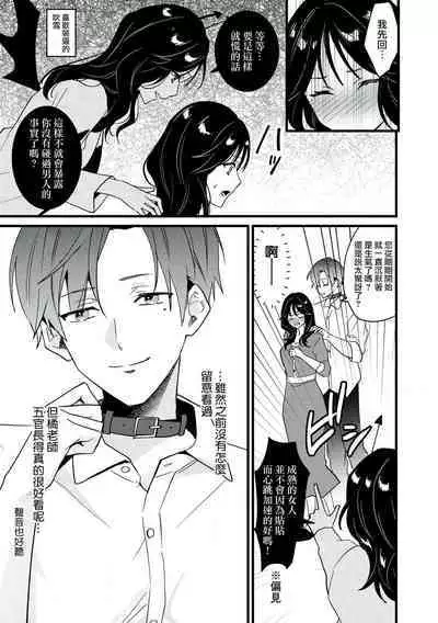 [Sechi] Dog or tīchā - hōkago, sensei-tachi no shitsuke ke ai - | Dog or Teacher-放学后，老师们的调教恋爱- Class.1-5 end [Chinese] [莉赛特汉化组]