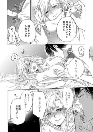 Naruse-kun wa Dekiai Ookami -Risou no Kareshi wa Osananajimi deshita- Ch. 1-4