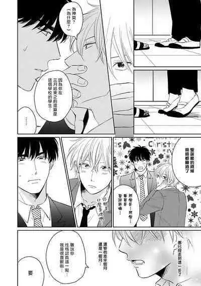 Suki ni Nattara Dame desu ka? | 不可以喜欢上你吗? Ch. 1-5