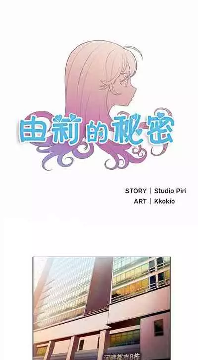 由莉的秘密1-60 中文翻译 （更新中）