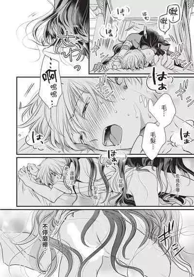 Itoshi no kemukujara | 惹人憐愛的長毛