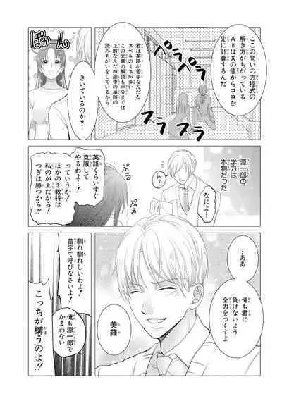 王子と執事の絶対命令3P～婚約者と幼馴染みに鳴かされて～【完全版】